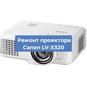 Замена системной платы на проекторе Canon LV-X320 в Санкт-Петербурге